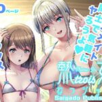 ねつジョtrois(彩画堂) [d_501915]