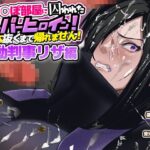 不動判事リザ/壁ち○ぽ部屋に囚われたスーパーヒロイン100本抜くまで帰れません！(ノエルヴ) [d_501926]