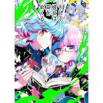 そして彼女は頁をめくる(PERSONAL COLOR) [d_501984]