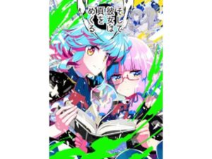 そして彼女は頁をめくる(PERSONAL COLOR) [d_501984]