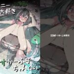 オナニー大好きすかーふ子ちゃん（26）(すかーふ療養所) [d_502129]