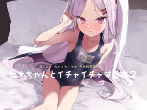 ヒナちゃんとイチャイチャする本2(remora field) [d_502138]