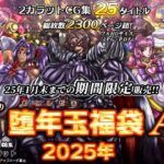 2カラット堕年玉福袋A 2025(2CARAT) [d_502227]