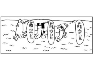 4コマ「空腹」その2(ゆるふわ研究所) [d_502394]