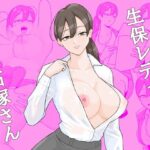 生保レディの石塚さん(揚げどり) [d_502527]