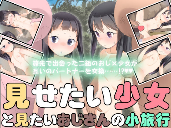 見せたい少女と見たいおじさんの小旅行(The Dungeon In Yarn) [d_502531]