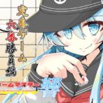 ゲームマスター響  定番ゲーム六番勝負編(さといも牧場) [d_502567]