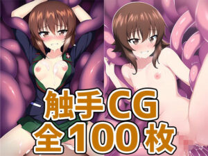 黒校隊長触手CG集(AIで遊ぼ) [d_251155]