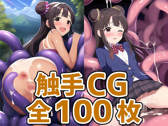 アイドルSC触手CG集(AIで遊ぼ) [d_251161]