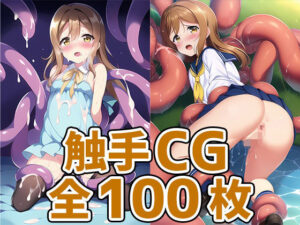 スクールアイドルKH触手CG集(AIで遊ぼ) [d_251180]