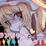 フランちゃんとバック！(くぴむすソフト) [d_303681]