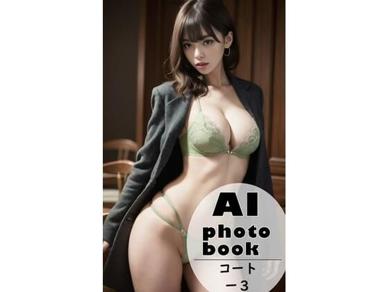 AI photobook コート3(AI_GravureArt) [d_327108]