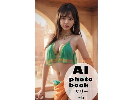 AI photobook サリー5(AI_GravureArt) [d_327156]