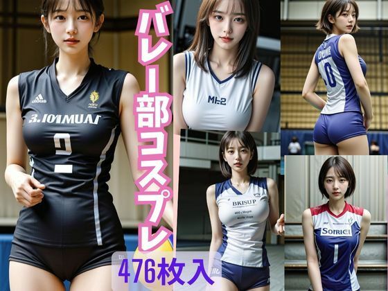 巨乳バレー部コスプレ(川瀬と遊園地) [d_331563]