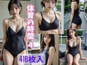 体育の時間4〜416枚〜(川瀬と遊園地) [d_333198]