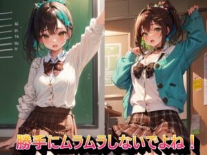 勝手にムラムラしないでよね！(panpanyama1) [d_338281]