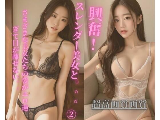 スレンダー美女と。。。2(Jmeng) [d_347501]