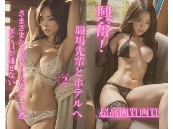 職場先輩とホテルへ2(Jmeng) [d_349284]