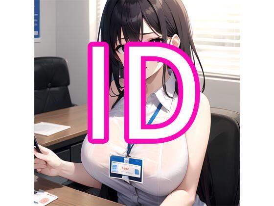 ID(でんでん) [d_355489]