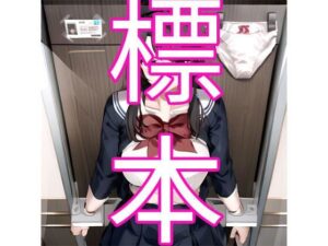 標本(でんでん) [d_357253]