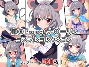 東〇Project ナ〇ーリン コスプレコレクション(萌えのキュン太) [d_385581]