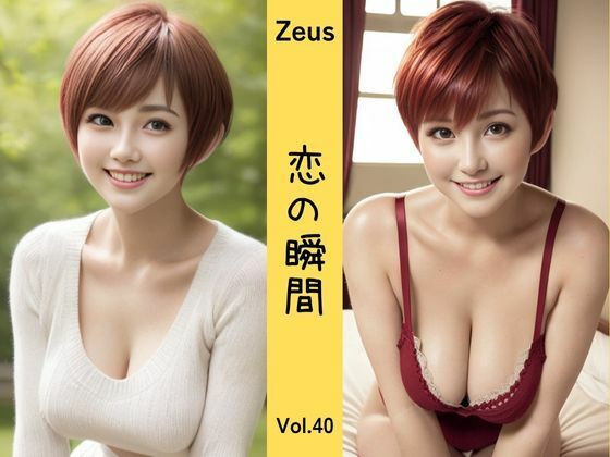 Zeus 〜恋の瞬間〜 Vol.40(DreamAI@AI美女yellow) [d_403592]