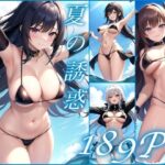 夏の誘惑…ナンパしてから(ミッドナイトモジュールズ) [d_411340]