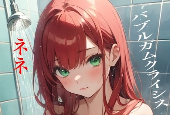 虹かけ誌 バブルガムクライシス ネネ 今夜はダブル・ハリケーン(九情承太郎商店) [d_416555]