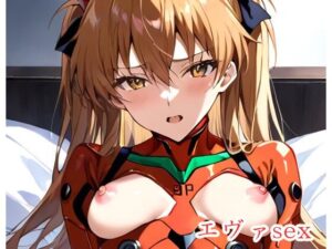 エヴァsex sp.3(ネロンソフト) [d_417291]