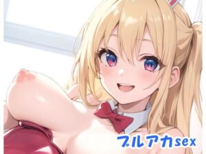 ブルアカsex no.16(ネロンソフト) [d_423668]