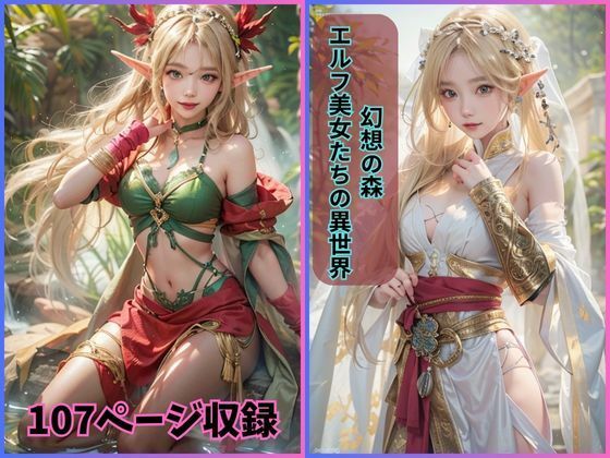 幻想の森: エルフ美女たちの異世界(夢幻出版) [d_424998]