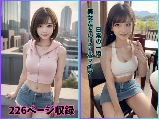 日常の一瞬: 美女たちのリアルライフ(夢幻出版) [d_425121]