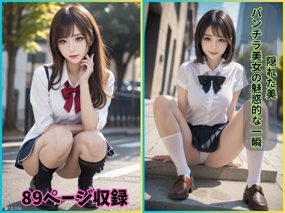 隠れた美: パンチラ美女の魅惑的な一瞬(夢幻出版) [d_425160]