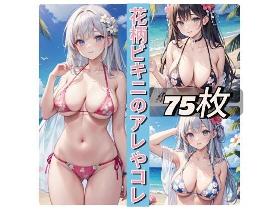 花柄ビキニのアレやコレ(rweb324) [d_426003]