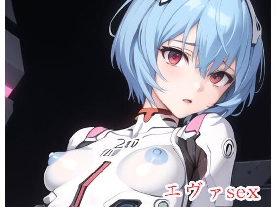 エヴァsex sp.4(ネロンソフト) [d_427322]