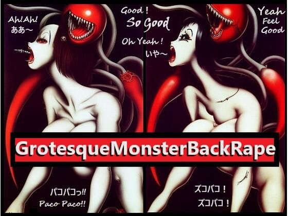 グロテスク・モンスター・バック・レ●プ（パラパラ漫画、地獄絵図大量500枚！）(MUTANTITS) [d_443523]