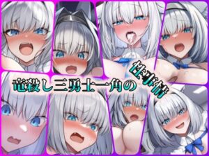 竜殺し三勇士一角の性事情(ある) [d_447437]