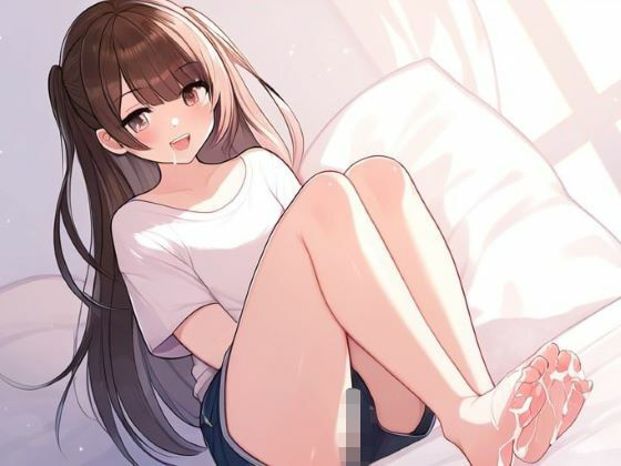 ツインテ女の子で気持ちいいをする〜足コキの限界に挑戦〜(晴耕雨読) [d_447738]