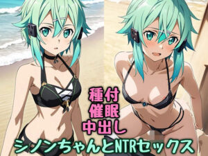 シノンちゃんとNTRセックス(汁なし担々麺) [d_448087]