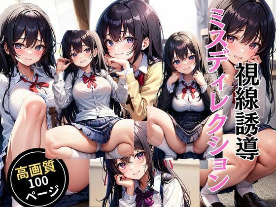 視線誘導 ミスディレクション(灼熱の絶対零度) [d_450903]