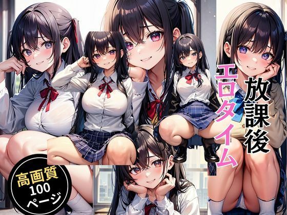 放課後エロタイム(灼熱の絶対零度) [d_450908]