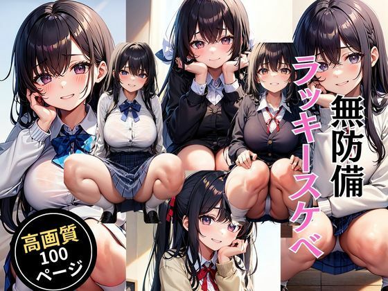 無防備ラッキースケベ(灼熱の絶対零度) [d_450913]