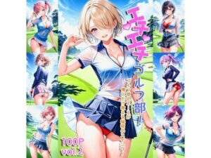 エチエチゴルフ部 ゴルフ部のエースが俺にだけ教える秘密のスイング！ vol.2(BETA) [d_451654]