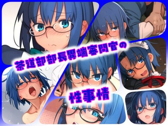 茶道部部長異端審問官の性事情(ある) [d_455221]