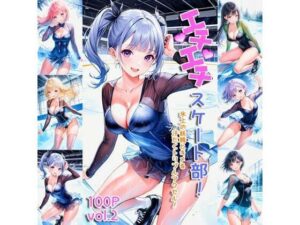 エチエチスケート部 氷上の妖精とキメる汗だくトリプルアクセル！ vol.2(BETA) [d_455807]