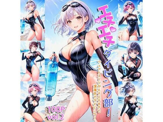 エチエチダイビング部 ウェットスーツがエチエチすぎて深海までダイビング！ vol.2(BETA) [d_455809]