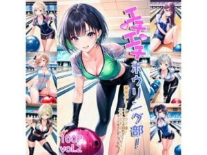 エチエチボウリング部 秘密のレーンでコソ練！エチエチストライク！ vol.2(BETA) [d_458882]