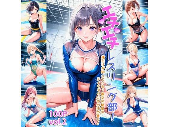 エチエチレスリング部 俺だけが知っている！彼女の秘密のテイクダウン中の汗の香り！ vol.2(BETA) [d_458885]