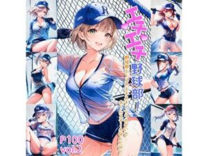 エチエチ野球部 野球部エースのエチエチノックのせいでホームスチールなんだが！ vol.2(BETA) [d_458889]