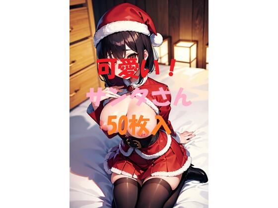 可愛いサンタさん＃6(AIGirlPhoto-5) [d_460592]